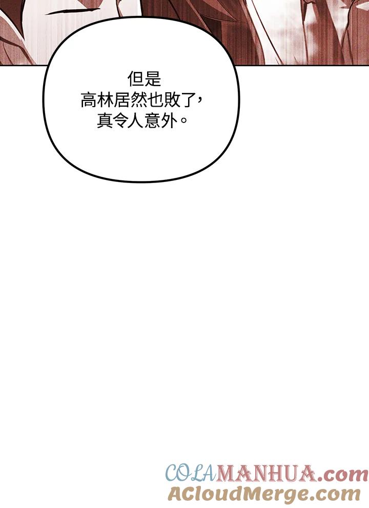 从满级开始升级 - 第38话 - 第117张图