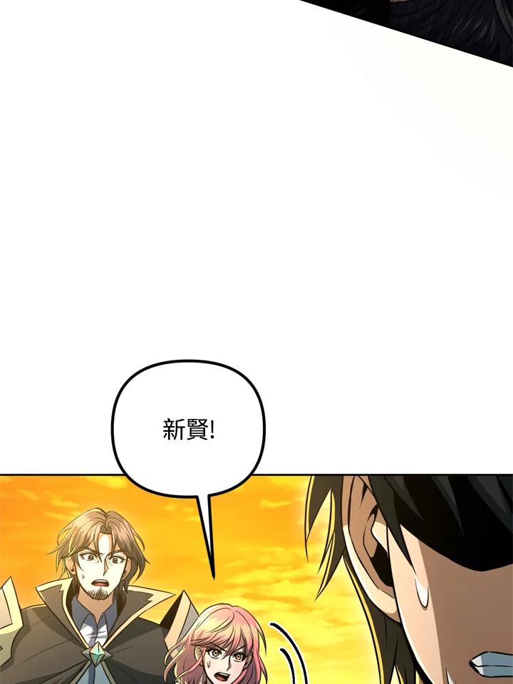 从满级开始升级 - 第38话 - 第20张图