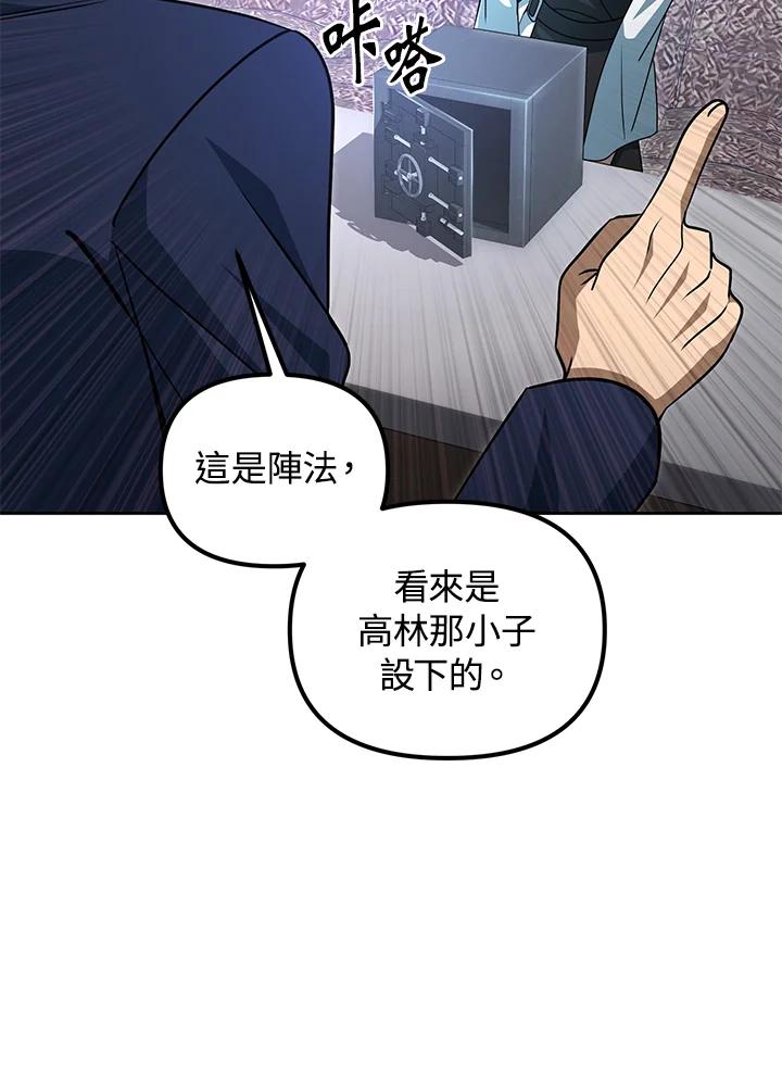 从满级开始升级 - 第38话 - 第78张图