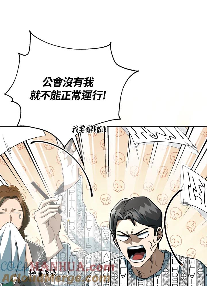 从满级开始升级 - 第38话 - 第37张图