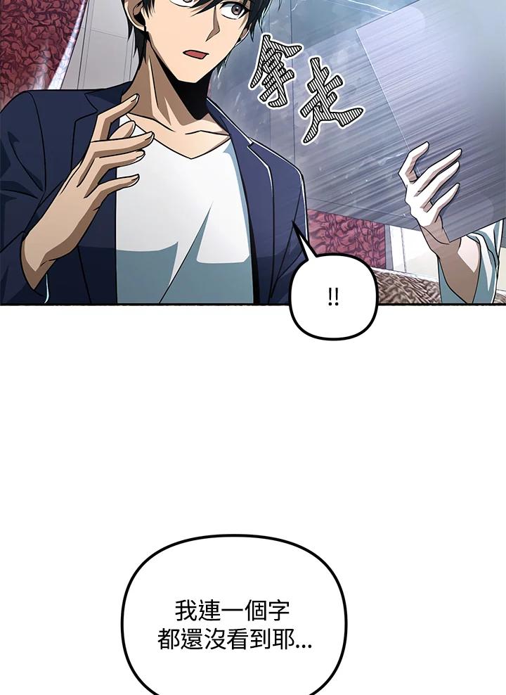 从满级开始升级 - 第38话 - 第82张图