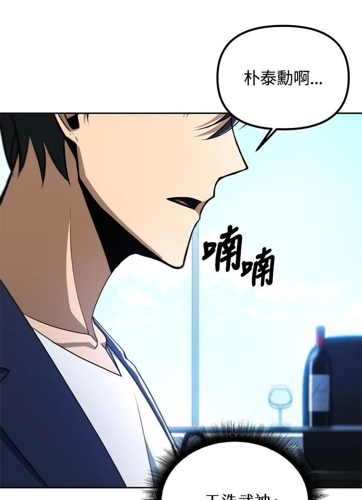 从满级开始升级 - 第38话 - 第60张图