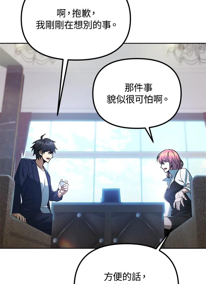 从满级开始升级 - 第38话 - 第67张图