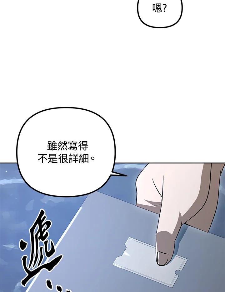 从满级开始升级 - 第38话 - 第98张图