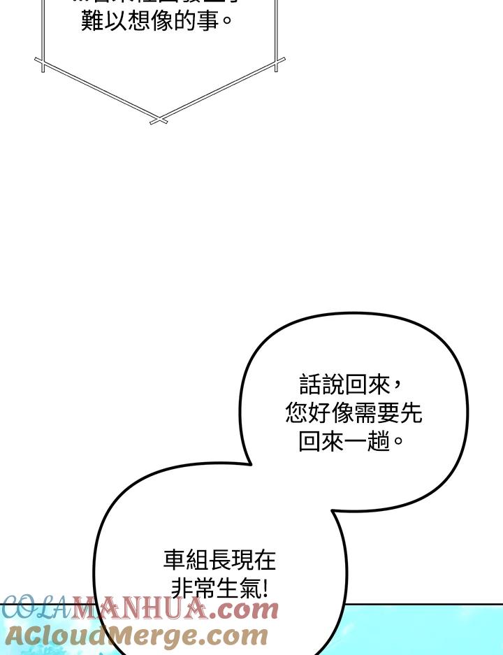 从满级开始升级 - 第38话 - 第93张图