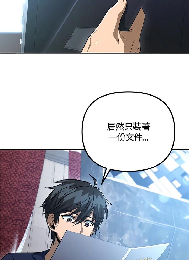 从满级开始升级 - 第38话 - 第80张图