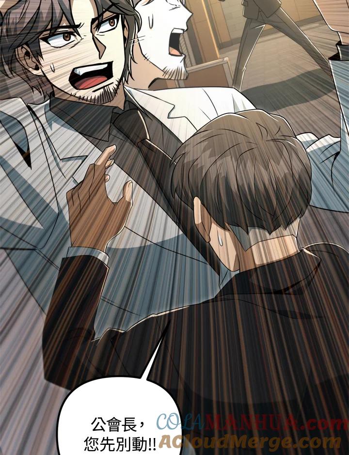 从满级开始升级 - 第38话 - 第45张图