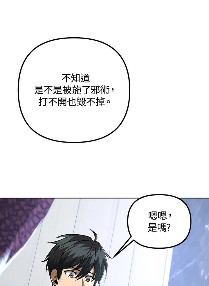 从满级开始升级 - 第38话 - 第70张图