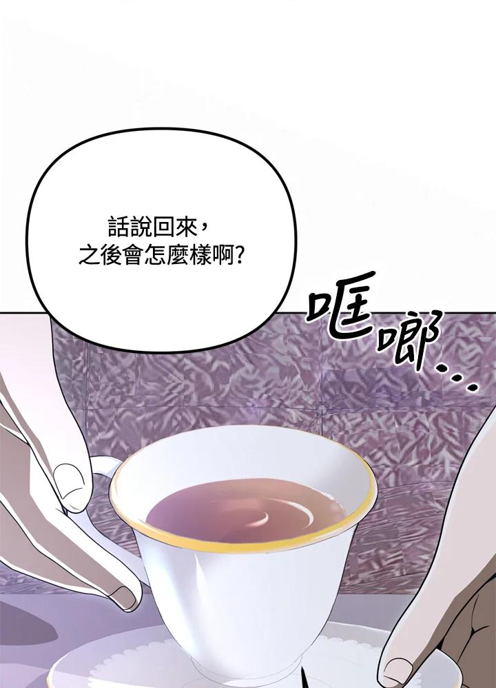 从满级开始升级 - 第38话 - 第51张图