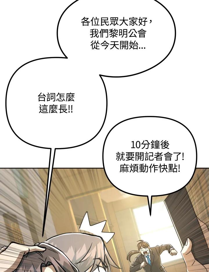 从满级开始升级 - 第38话 - 第44张图