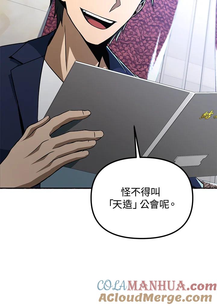 从满级开始升级 - 第38话 - 第101张图