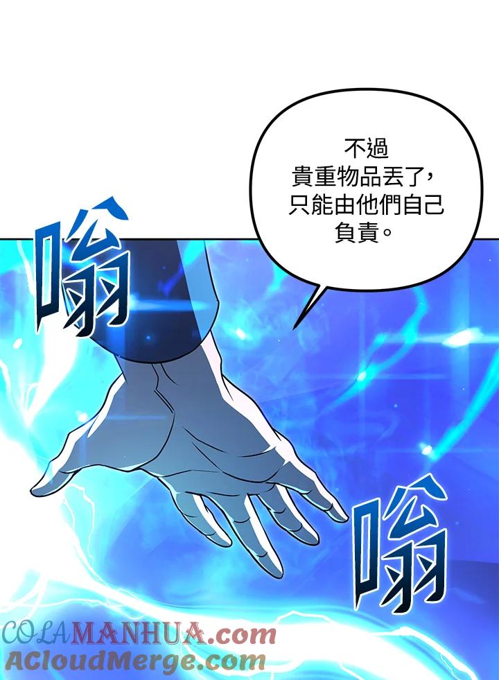 从满级开始升级 - 第38话 - 第73张图