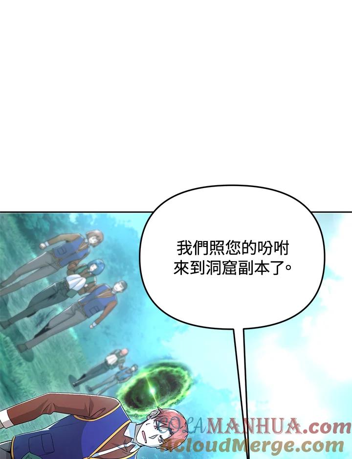 从满级开始升级 - 第38话 - 第89张图