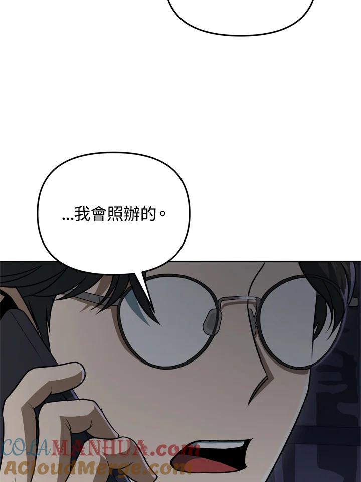 从满级开始升级 - 第38话 - 第29张图