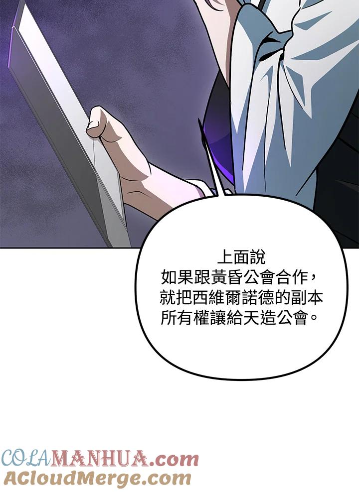 从满级开始升级 - 第38话 - 第85张图