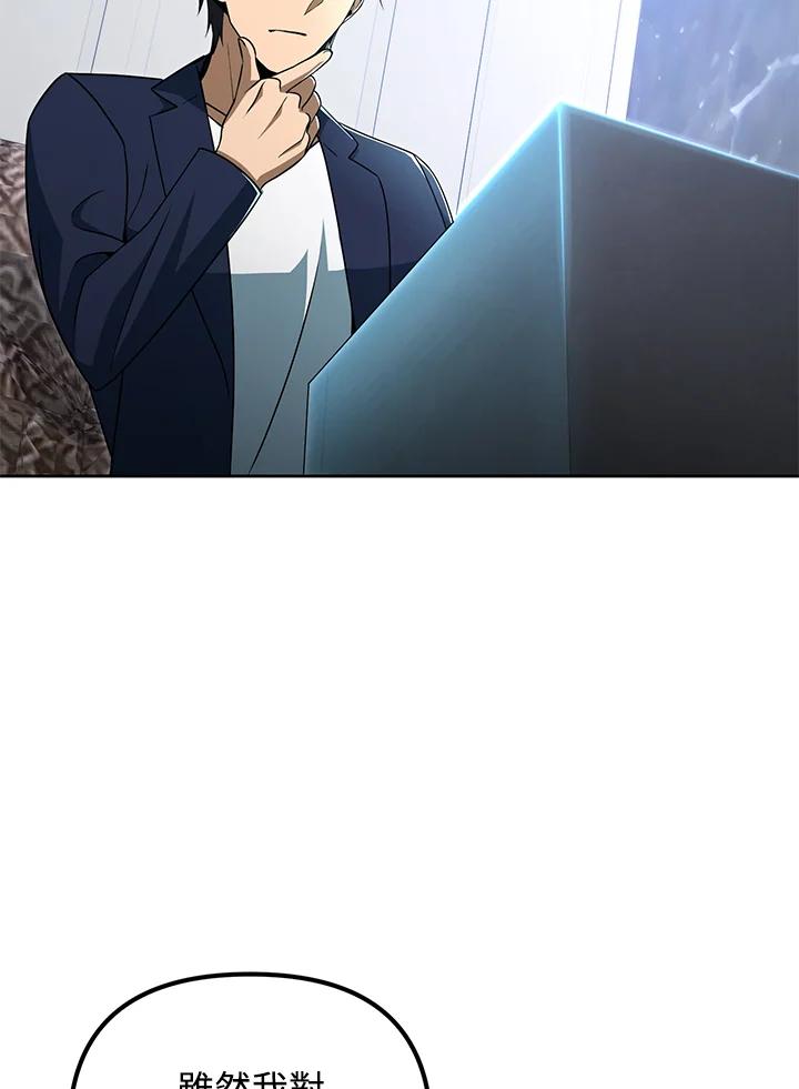 从满级开始升级 - 第38话 - 第71张图