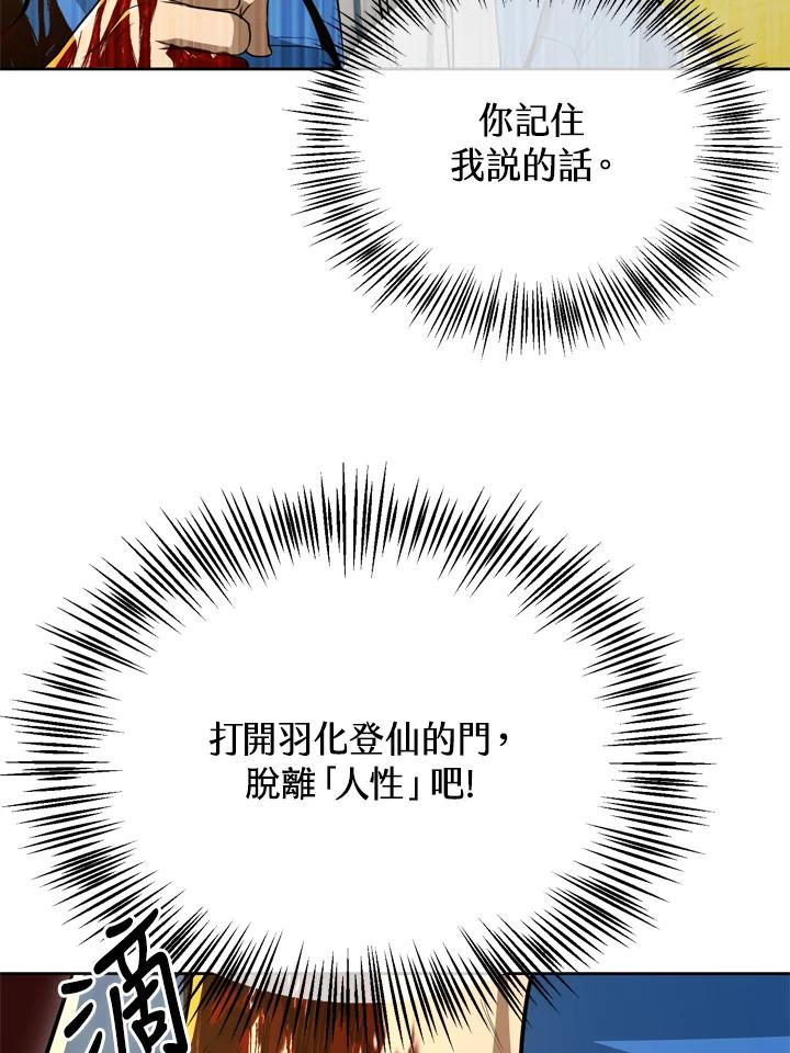 从满级开始升级 - 第38话 - 第16张图