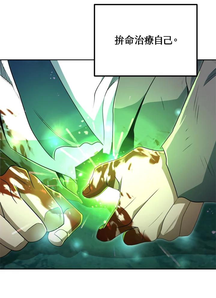 从满级开始升级 - 第38话 - 第40张图