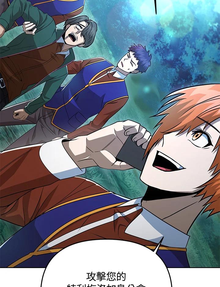 从满级开始升级 - 第38话 - 第90张图