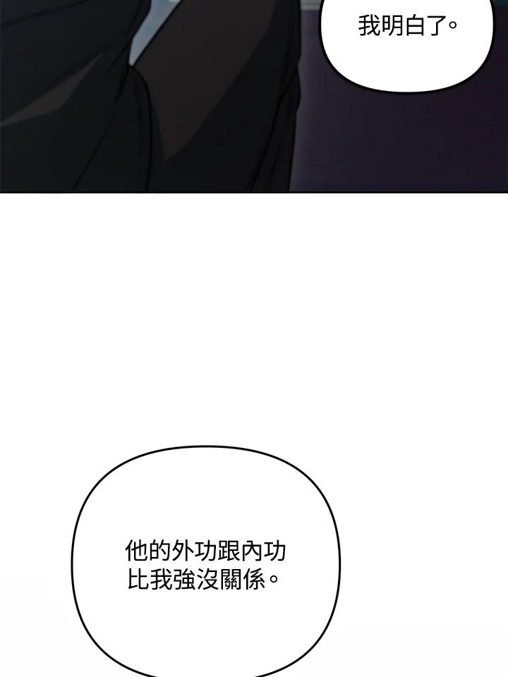 从满级开始升级 - 第38话 - 第124张图