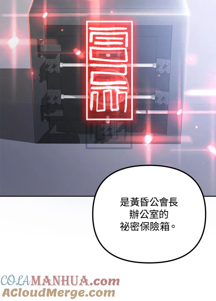 从满级开始升级 - 第38话 - 第69张图