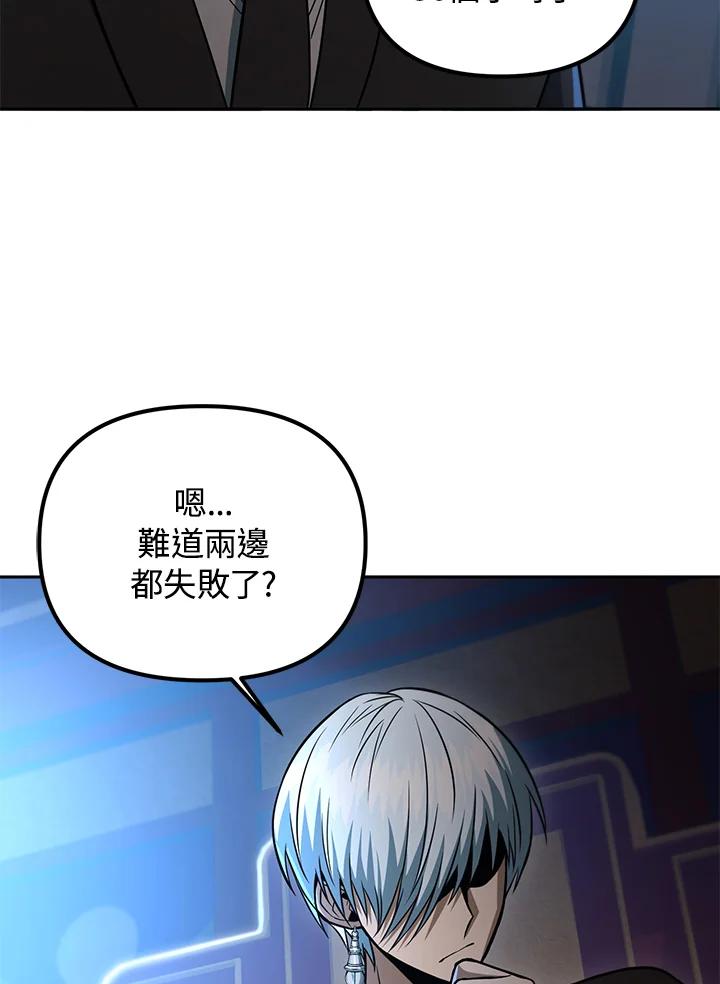 从满级开始升级 - 第38话 - 第114张图