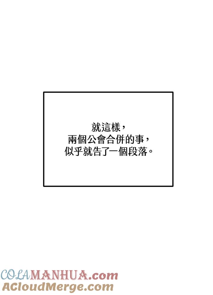 从满级开始升级 - 第38话 - 第41张图