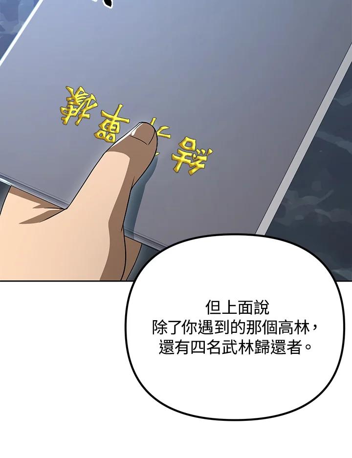 从满级开始升级 - 第38话 - 第99张图