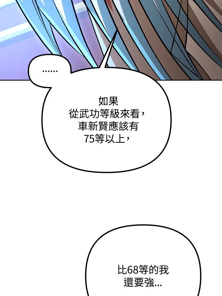 从满级开始升级 - 第38话 - 第119张图