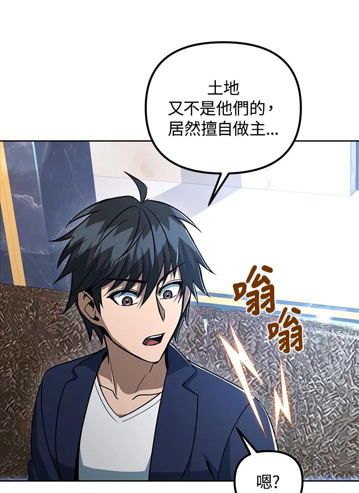 从满级开始升级 - 第38话 - 第86张图