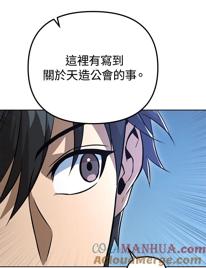 从满级开始升级 - 第38话 - 第97张图