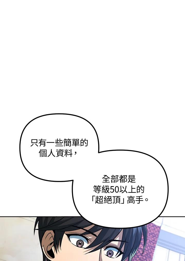 从满级开始升级 - 第38话 - 第100张图