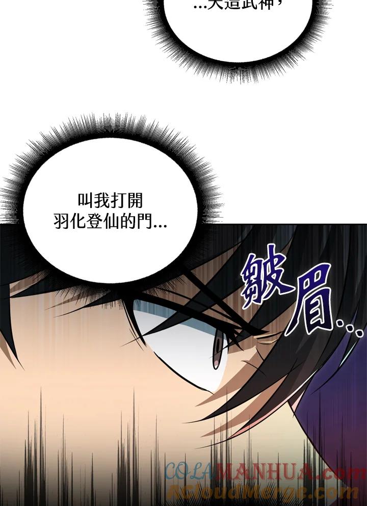 从满级开始升级 - 第38话 - 第61张图