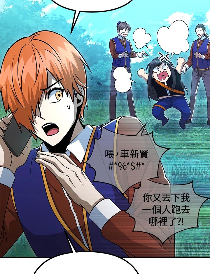 从满级开始升级 - 第38话 - 第94张图