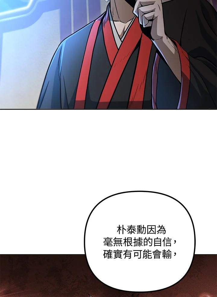 从满级开始升级 - 第38话 - 第115张图