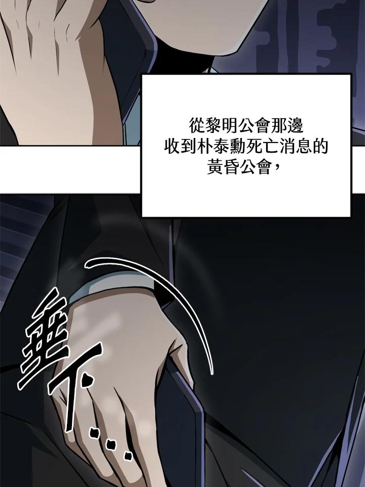 从满级开始升级 - 第38话 - 第30张图