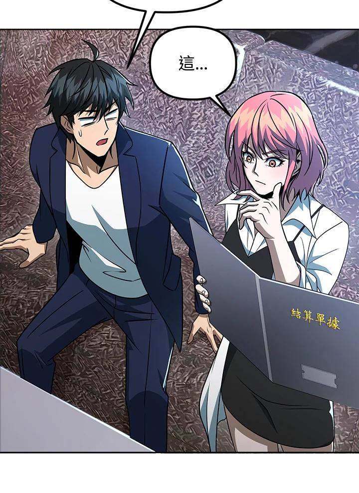 从满级开始升级 - 第38话 - 第83张图