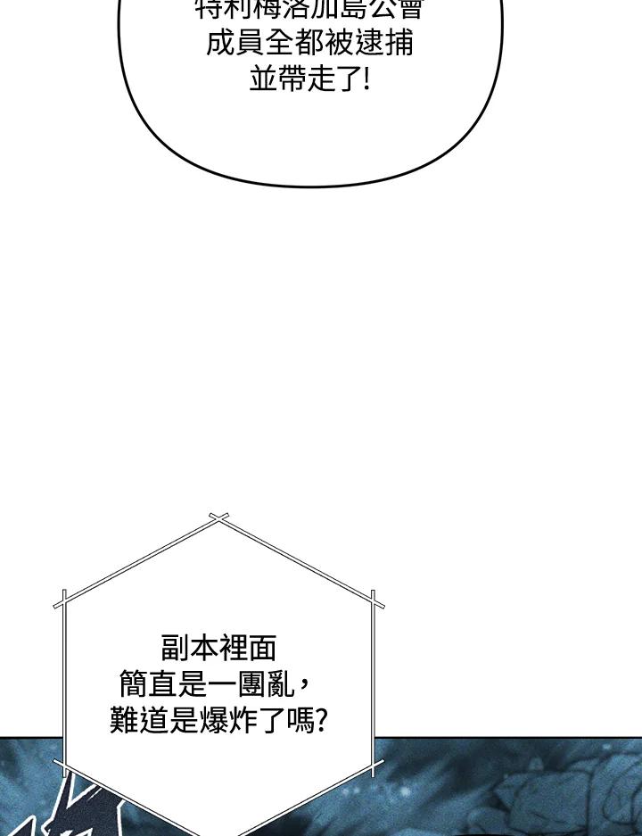 从满级开始升级 - 第38话 - 第91张图