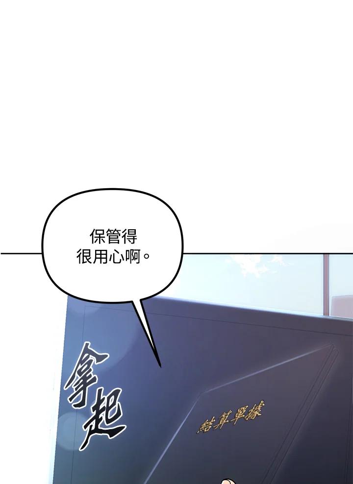 从满级开始升级 - 第38话 - 第79张图