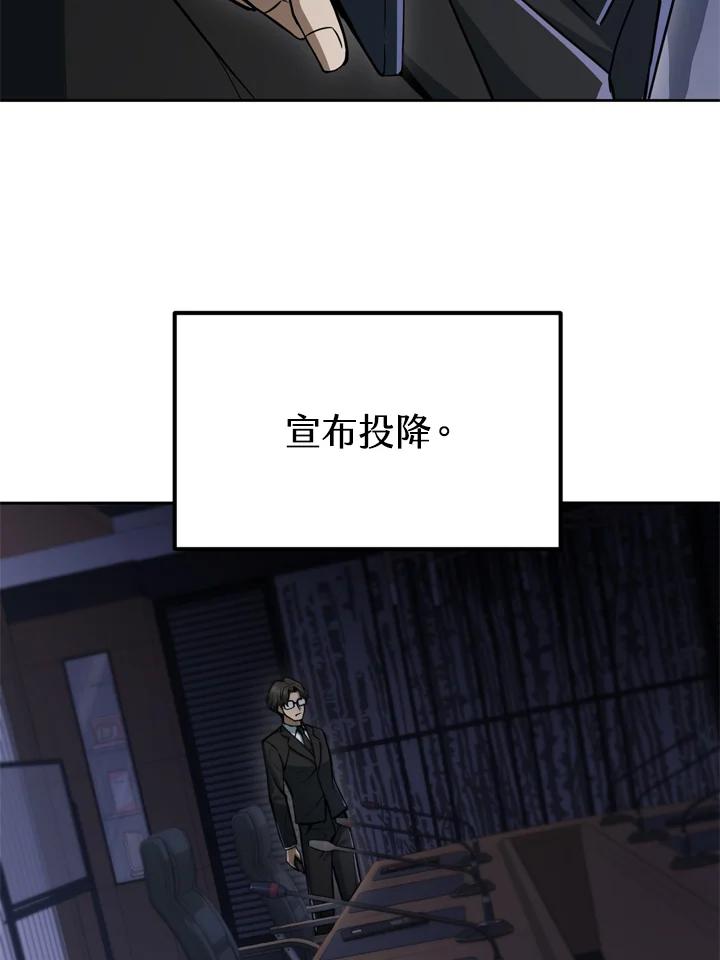 从满级开始升级 - 第38话 - 第31张图