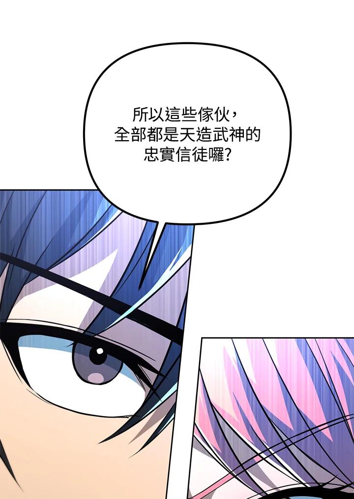 从满级开始升级 - 第38话 - 第102张图