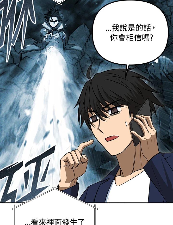 从满级开始升级 - 第38话 - 第92张图