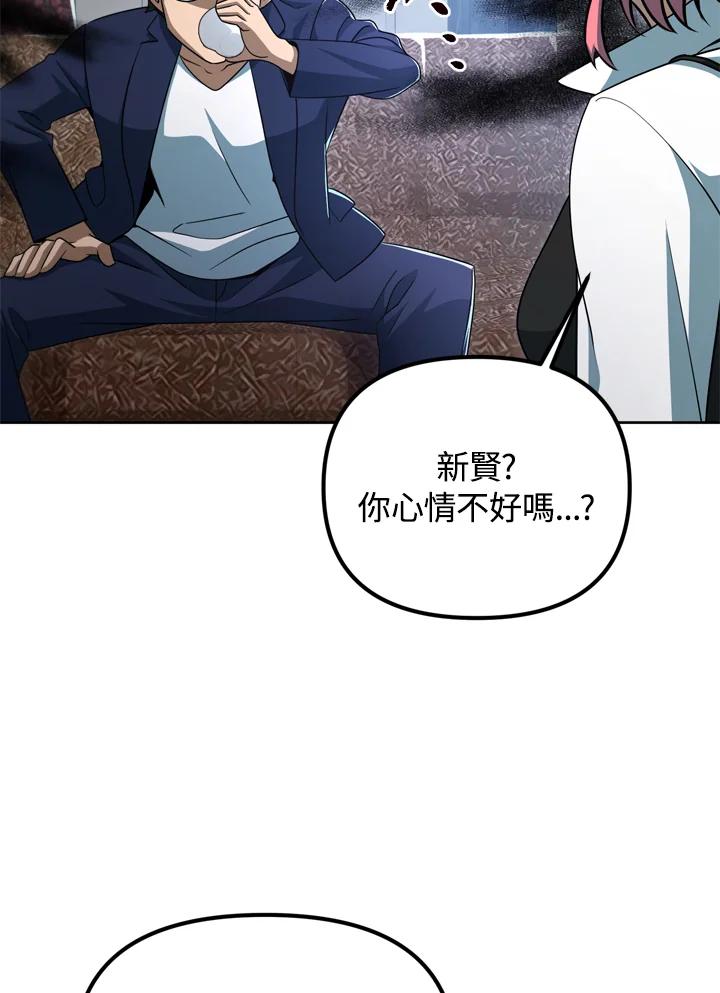 从满级开始升级 - 第38话 - 第66张图