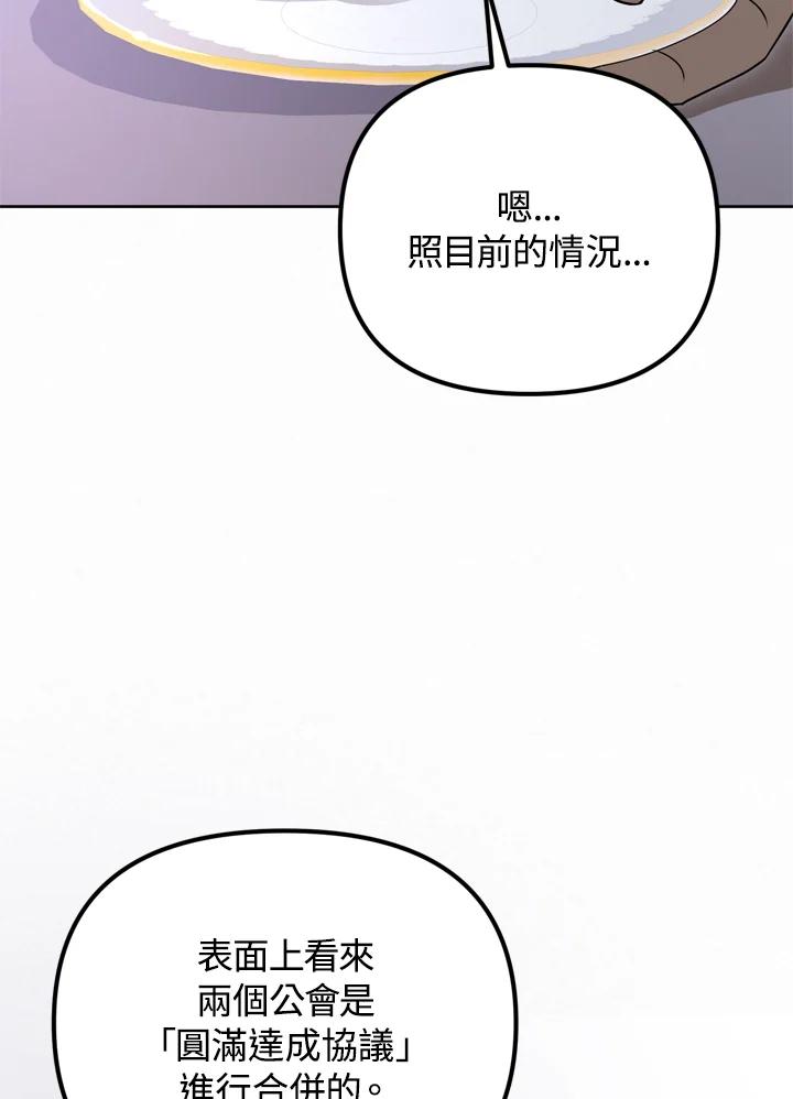 从满级开始升级 - 第38话 - 第52张图