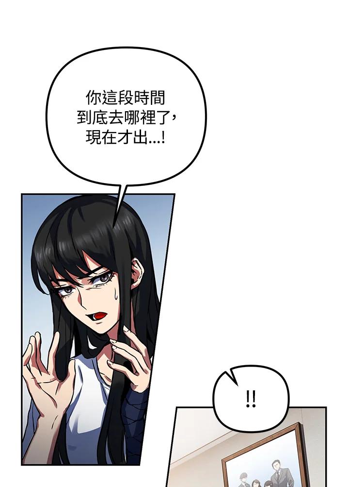 从满级开始升级 - 第3话 - 第90张图