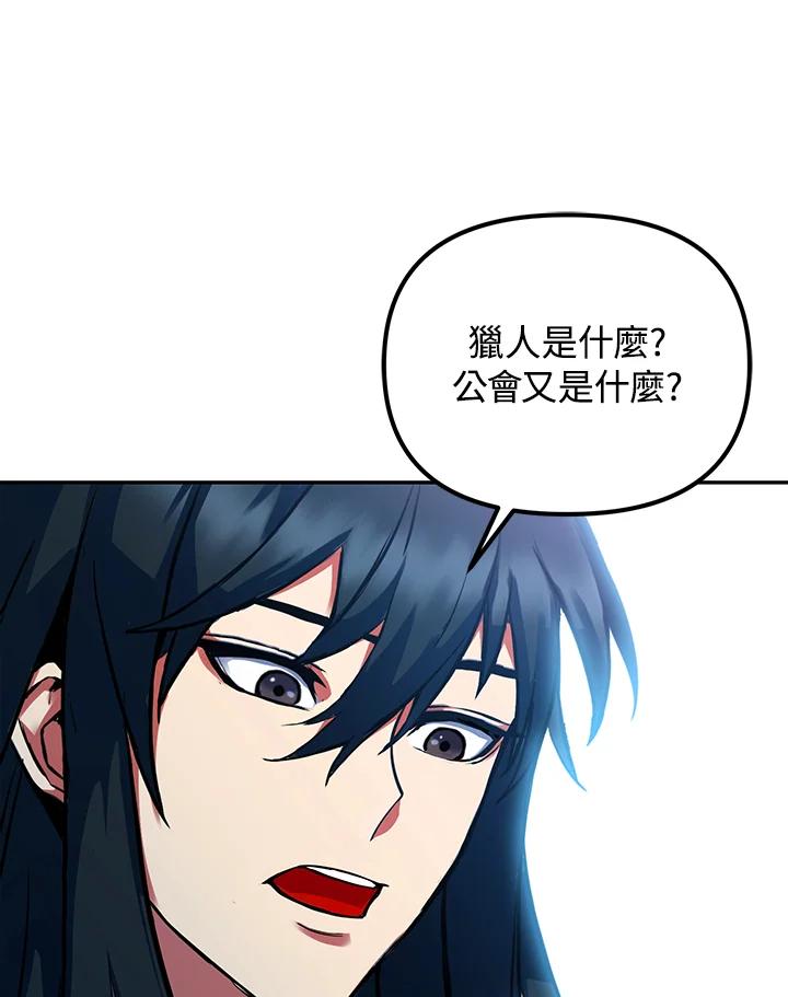 从满级开始升级 - 第3话 - 第100张图