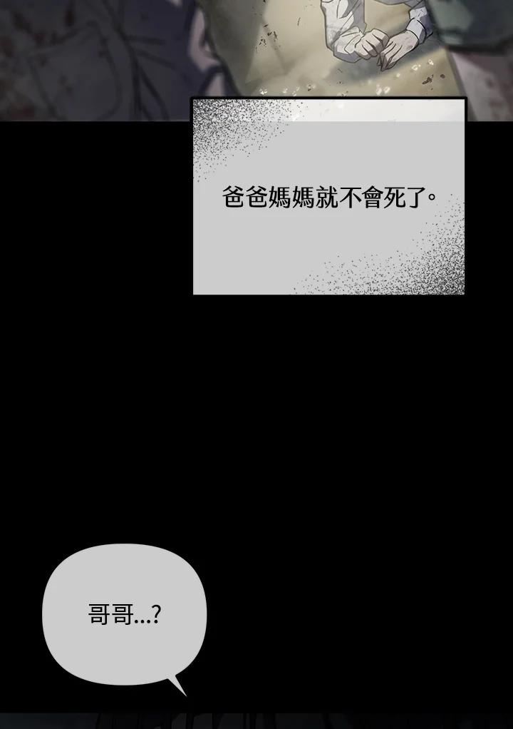 从满级开始升级 - 第3话 - 第27张图