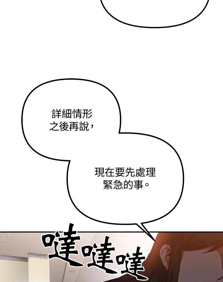 从满级开始升级 - 第3话 - 第104张图