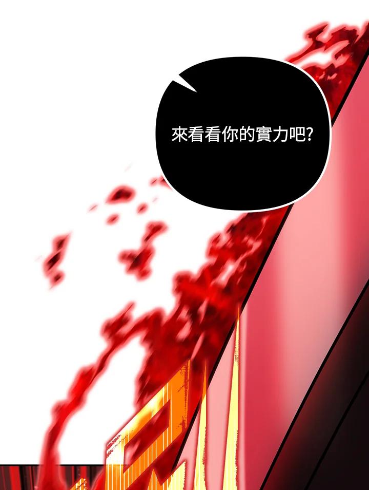 从满级开始升级 - 第3话 - 第176张图