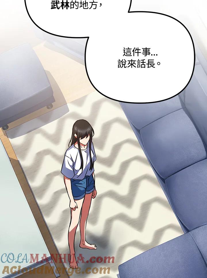 从满级开始升级 - 第3话 - 第97张图